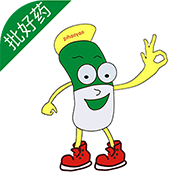 批好药