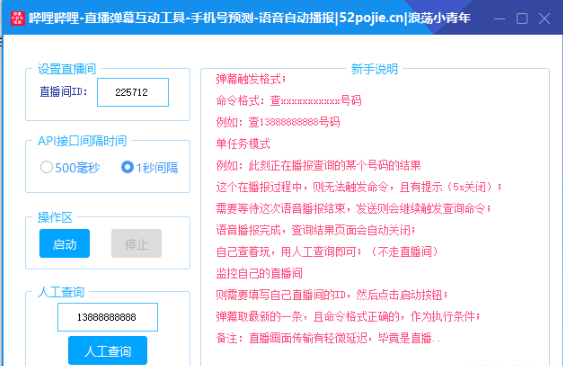 B站直播间弹幕互动工具