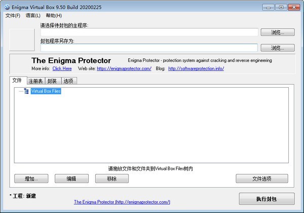 单文件制作封装工具(Enigma Virtual Box)