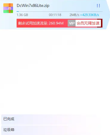 迅雷11无限试用加速单文件