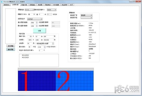 Hirender播控助手