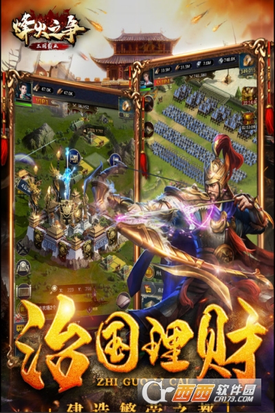 烽火之争vivo手游