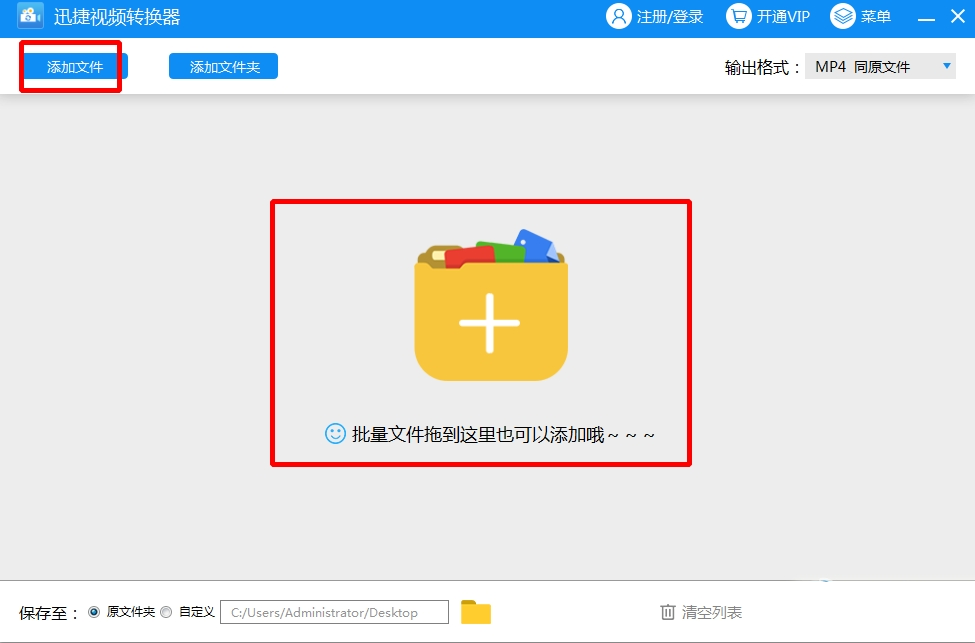 迅捷视频格式转换器最新版