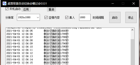 桌面背景自动切换工具