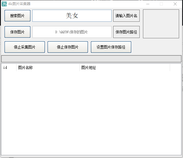 关键词4K图片采集