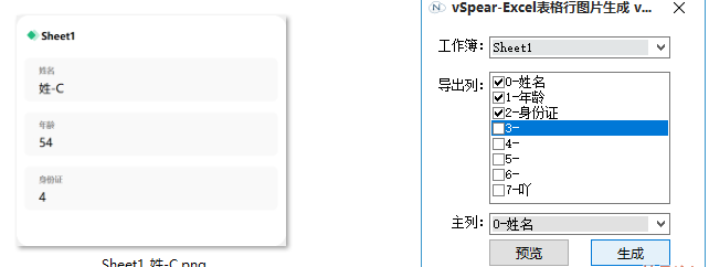 Excel表格每行导出图片工具