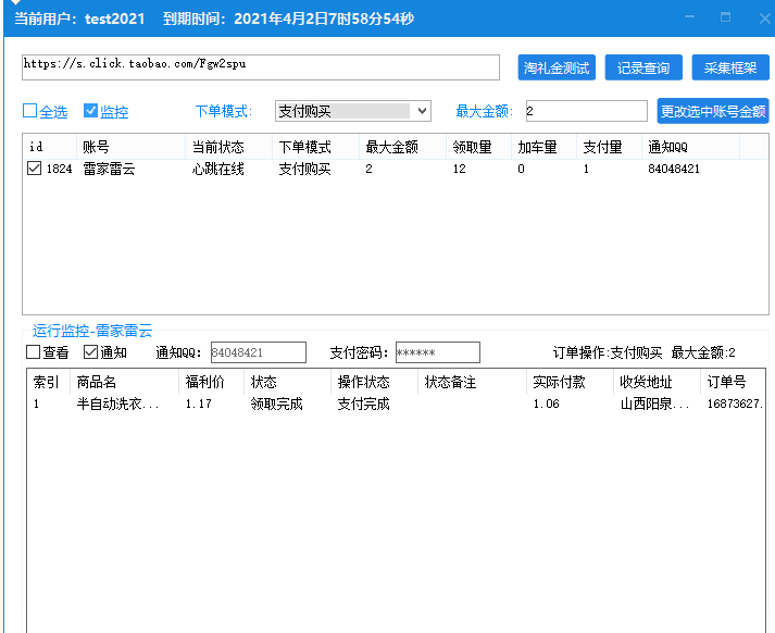 淘礼金全自动领取下单助手