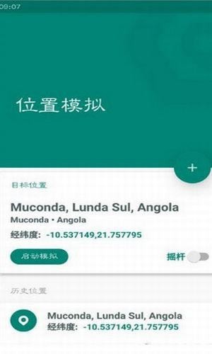 位置模拟器免root版