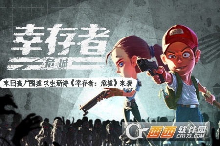 幸存者危城内购3.10