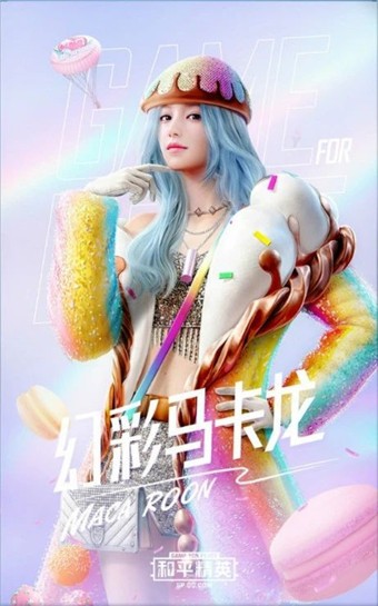 和平精英甜蜜马卡龙美化包