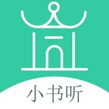 小书听