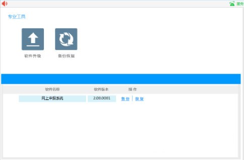 神州浩天智慧财税申报软件