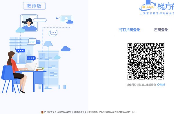 梯方在线老师端