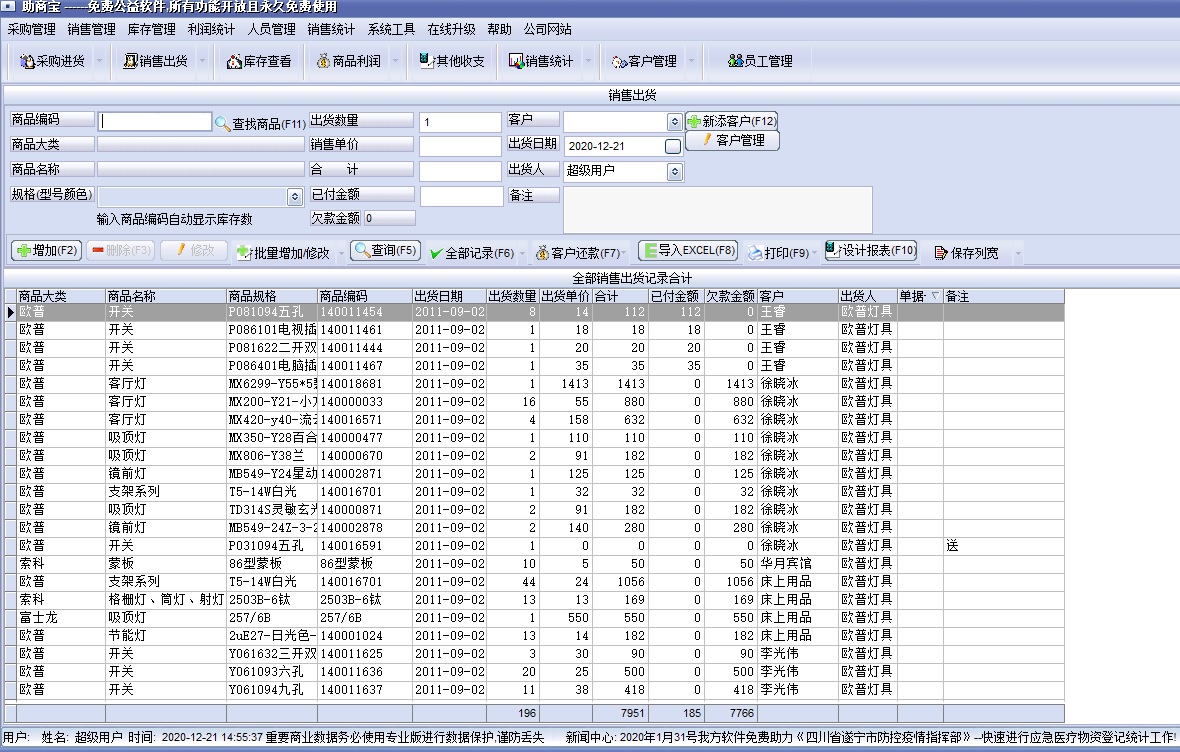 助商宝永久免费公益版