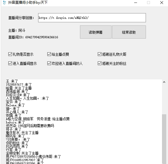 抖音直播间小助手