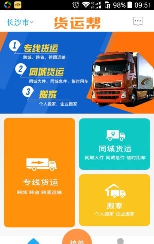 货运帮货主