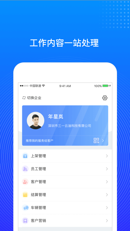 三一云油服务商