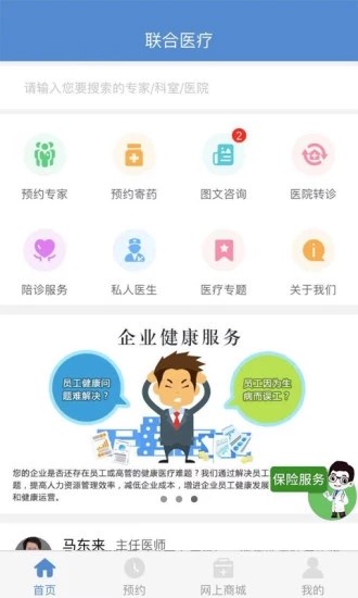 联合医疗用户端