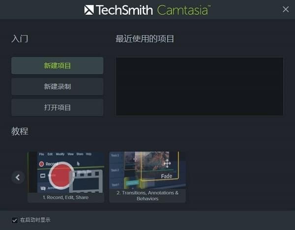 TechSmith Camtasia(屏幕录像工具)