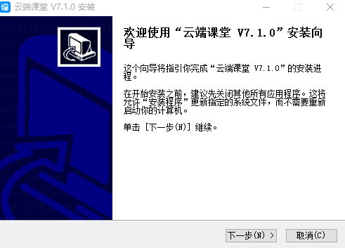 云端课堂pc端