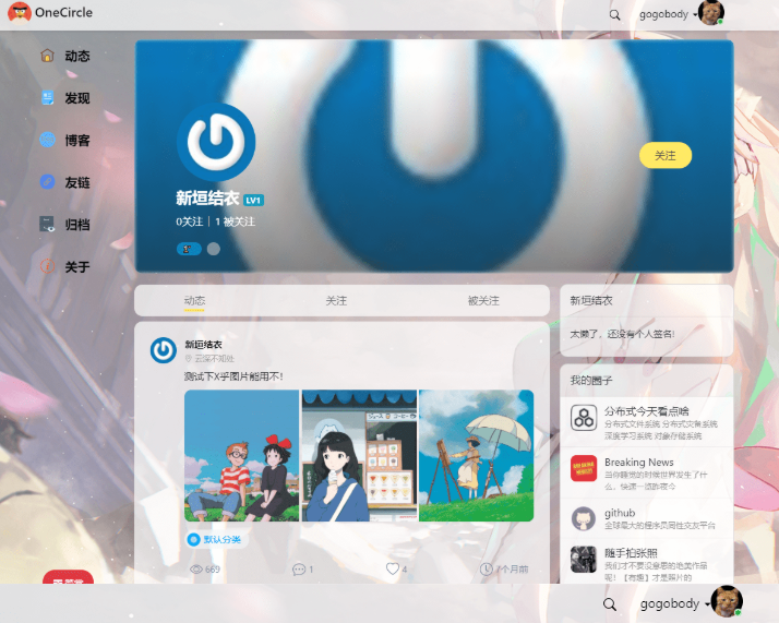 OneCircle(typecho小圈子主题)