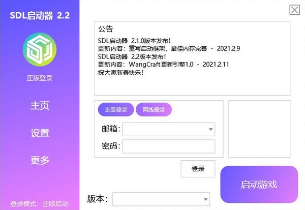 SDL启动器