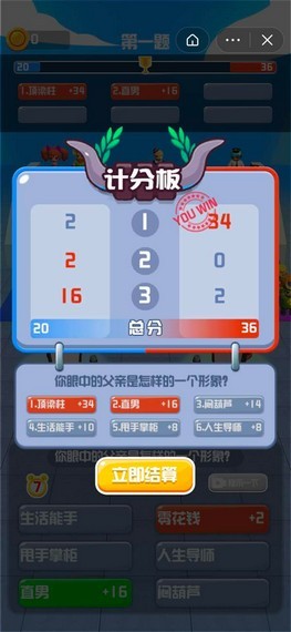 猜题我最6红包版