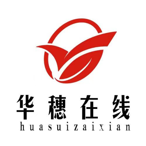 华穗在线