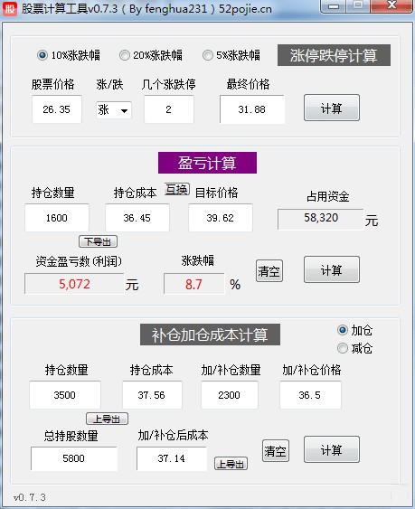 股票计算工具