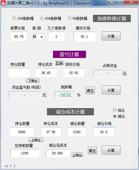 股票计算工具