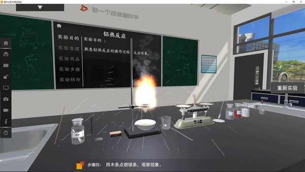 矩道高中化学3D实验室(演示版)
