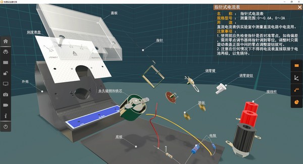 矩道初中物理3D实验室(演示版)