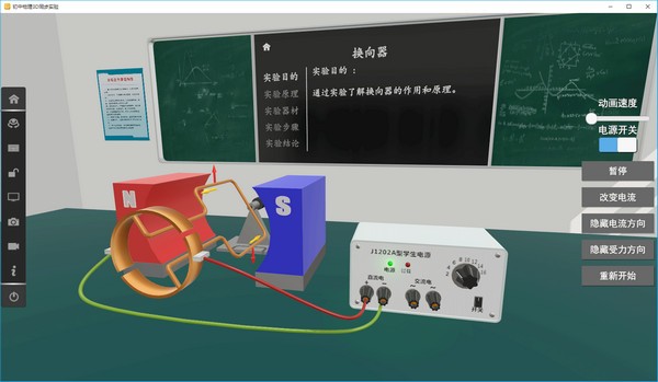 矩道初中物理3D实验室(演示版)