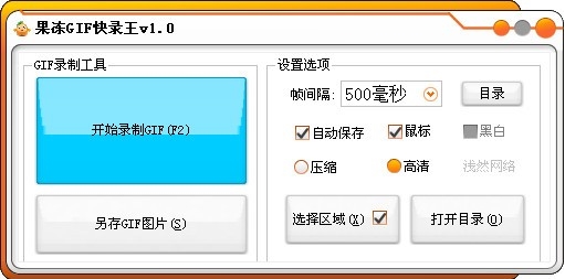 果冻GIF快录王