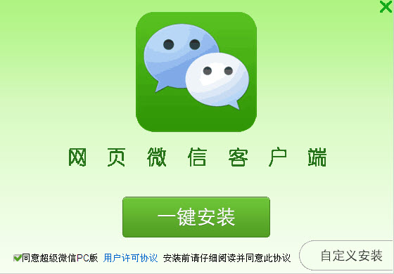 网页微信客户端