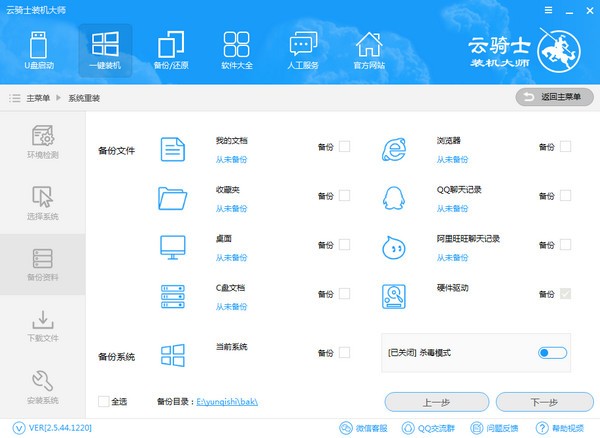 云骑士装机大师