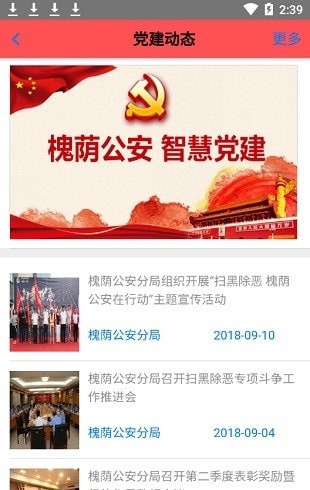 槐荫公安智慧党建