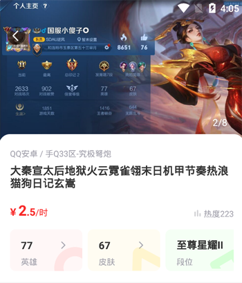 王者荣耀V8账号租用