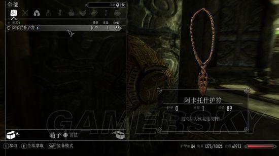 上古卷轴5重制版护身符商人MOD
