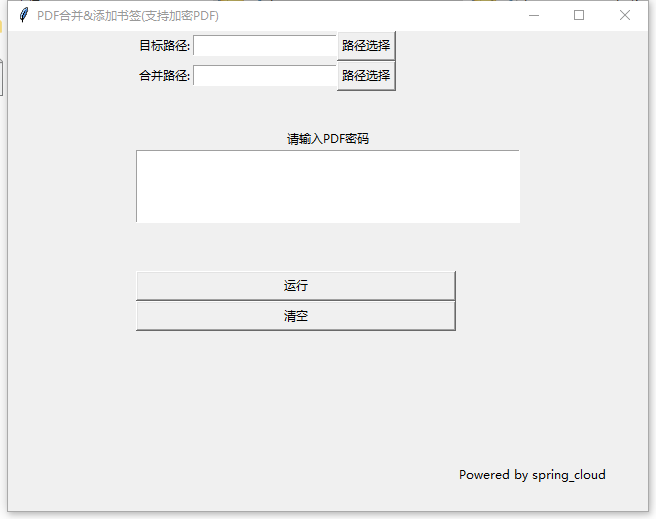 PDF通用小工具