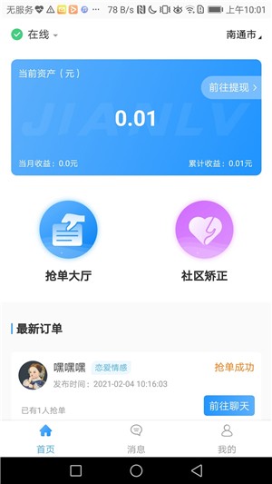 共享律所心理端