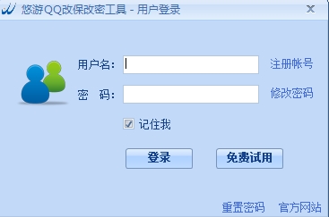 悠游QQ改保改密工具