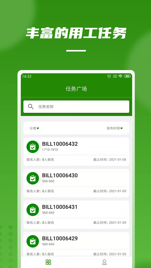 爬山虎灵活用工