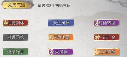 鬼谷八荒添加气运仙魔剑体MOD