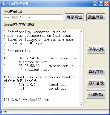 HOSTS网址屏蔽器