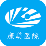 康美掌上医院