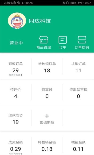 中邮车务商家端