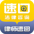 律师速回