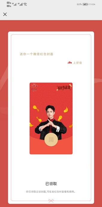 上好佳红包封面