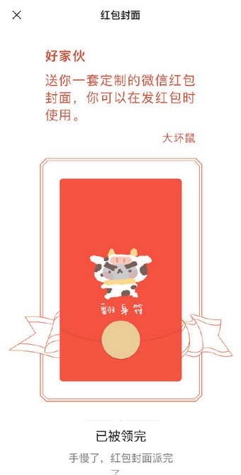 动物餐厅红包封面码